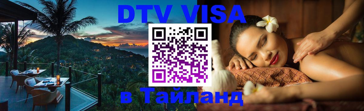 Сколько стоит виза DTV в Тайланд Андорра-ла-Велья Сколько стоит виза DTV в Тайланд Андорра-ла-Велья